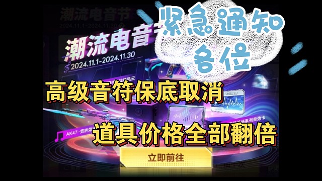 紧急通知：高级音符保底取消，价格全部翻倍上涨