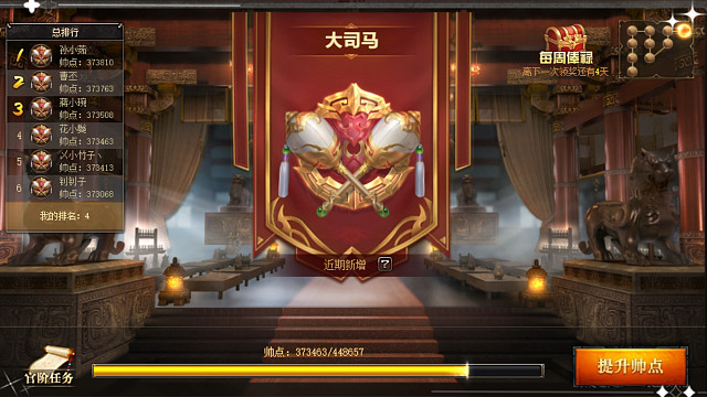 三国杀online 官阶排行榜第一名，第三名，第四名，孙小茹，蒋小琬，花小蔓来啦