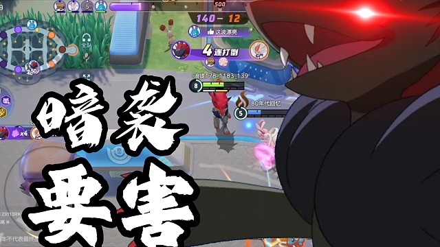 《宝可梦大集结国服》暗  袭  要  害  帅出强大！