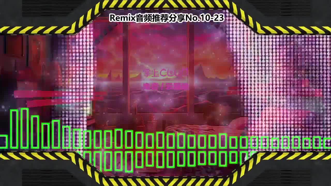 DJ串烧舞曲(电子音乐)电音蹦迪音频分享No.10-23