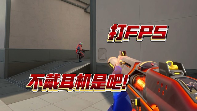 蓝色小丑会惩罚每一个不戴耳机的敌人！