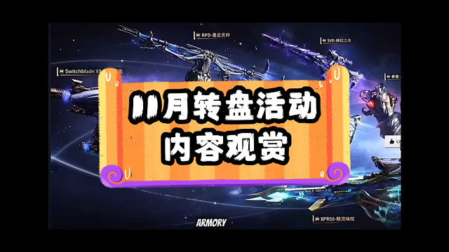 使命本月转盘各种物品简析，氪金大佬准备好钱包了