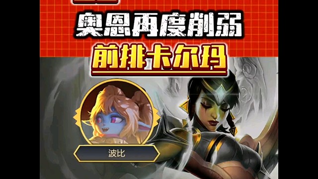 “无限”技能 波比前排不倒卡尔玛玩法教学