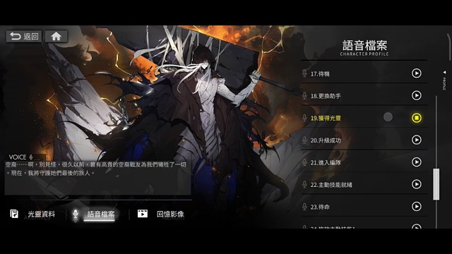 【白夜极光】寂剑座语音档案