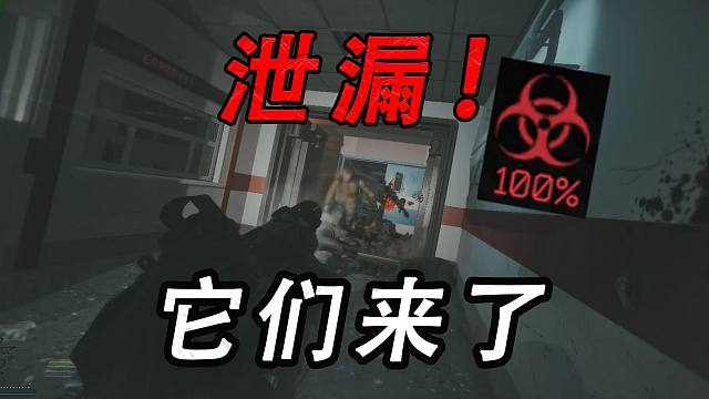泄漏！它们来了