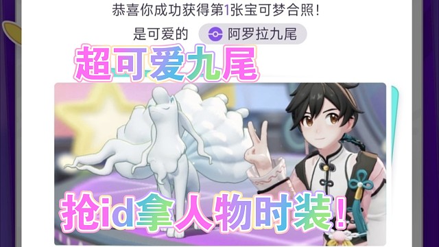 《宝可梦大集结国服》预创角活动即将开启！目前可先抢极品id！手快有，手慢无！