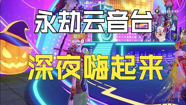 【永劫无间】睡不着觉你就来 蓬莱岛云音台