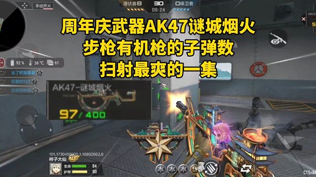 周年庆武器AK47谜城烟火，步枪有百发主弹匣，扫射最爽的一集