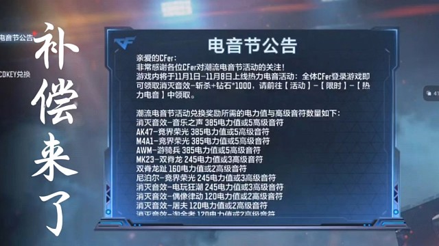 电音节补偿公告:消灭音效斩杀+1000钻石到手！