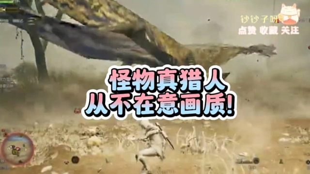 怪物猎人荒野Steam公测当天上线拆快递，真猎人从不在意画质！