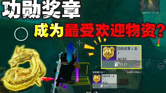 地铁功效奖章竟成为最受欢迎物资？