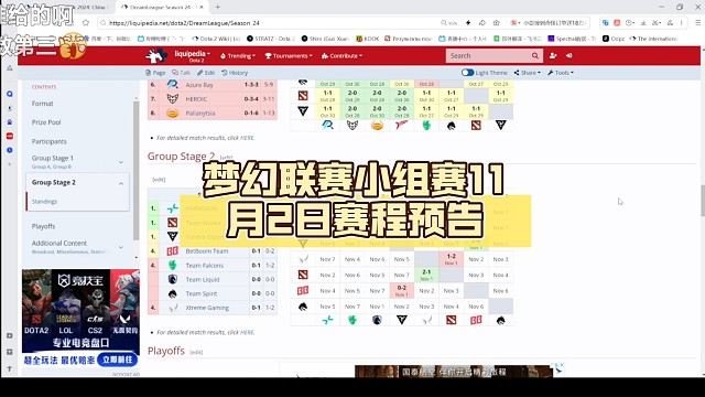 梦幻联赛小组赛11月2日赛程预告【辉耀计划DOTA2】