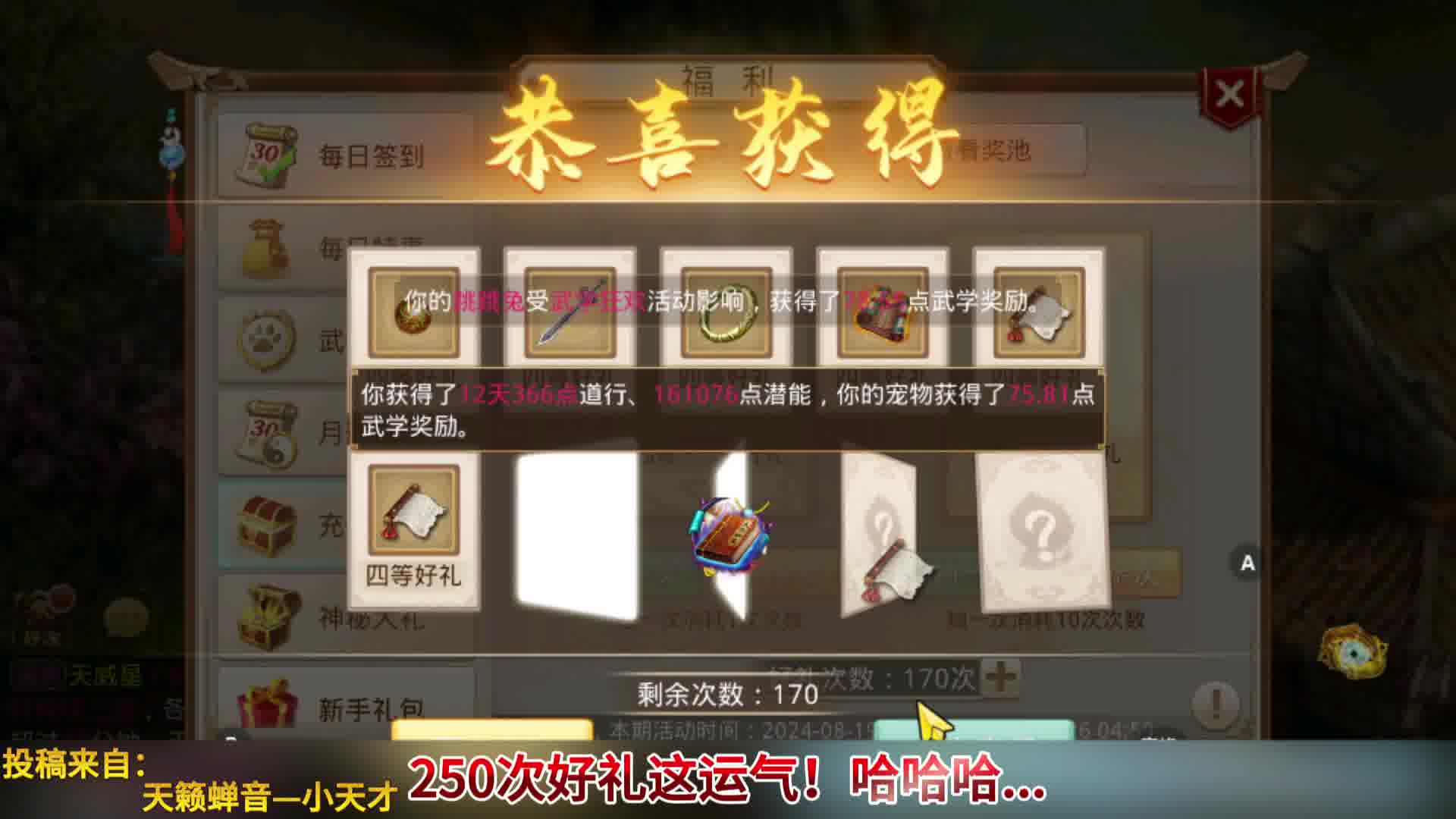 250次好礼这运气！哈哈哈...