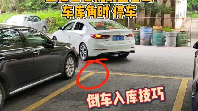 20秒学会现实版的倒车入库