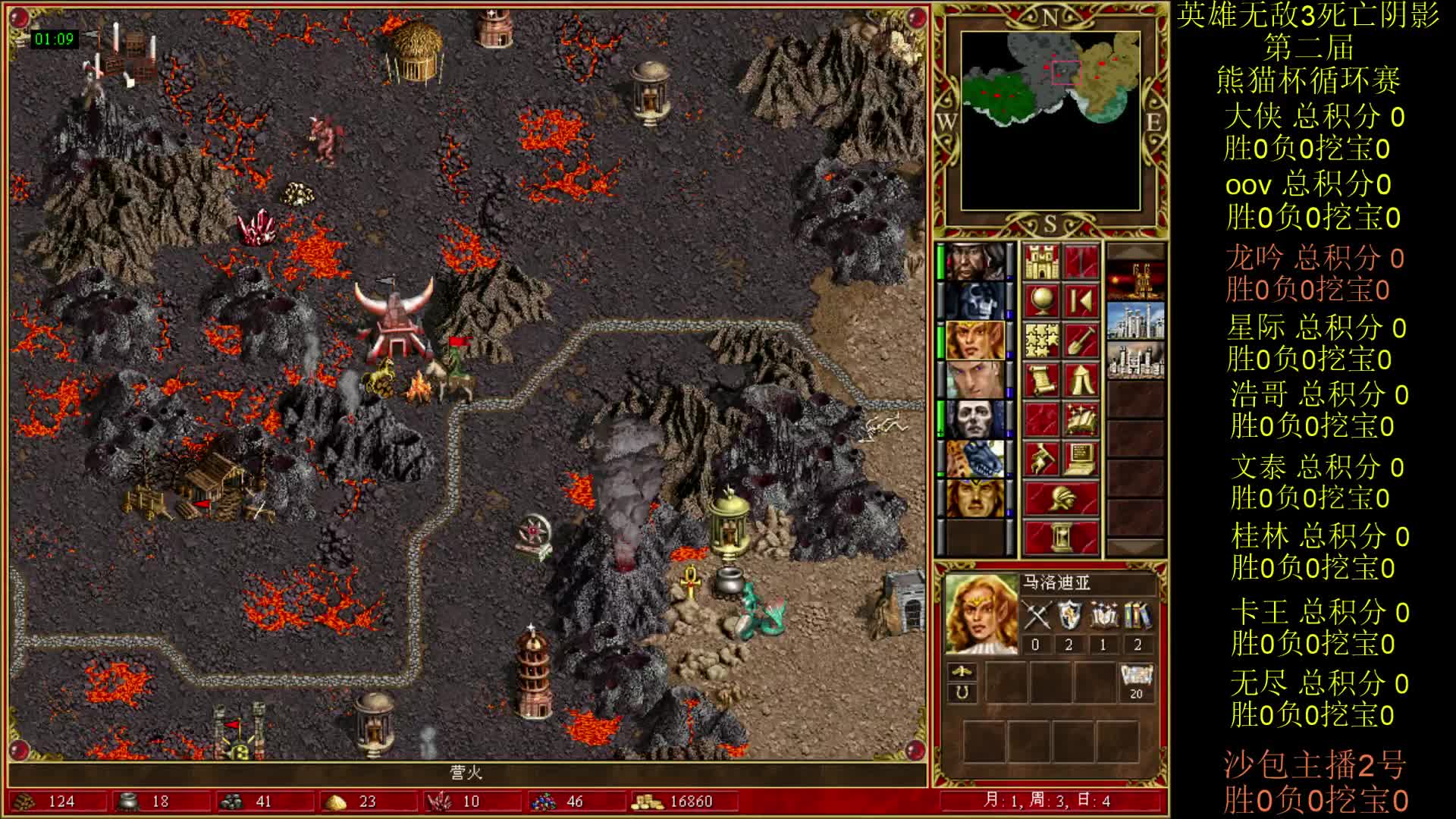 英雄无敌3第二届 熊猫杯 比赛 循环赛 第一天 战龙吟 2