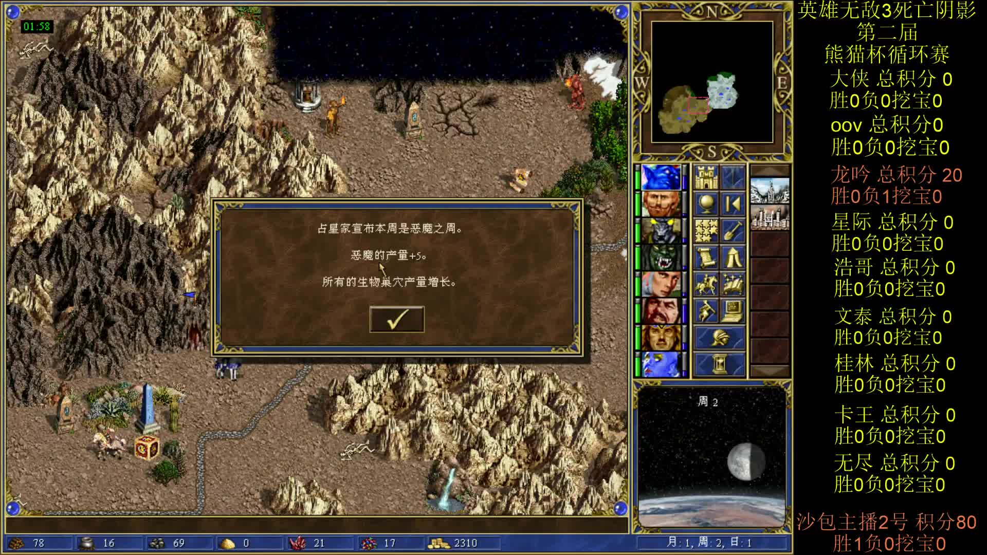 英雄无敌3第二届 熊猫杯 比赛 循环赛 第一天 战龙吟 3