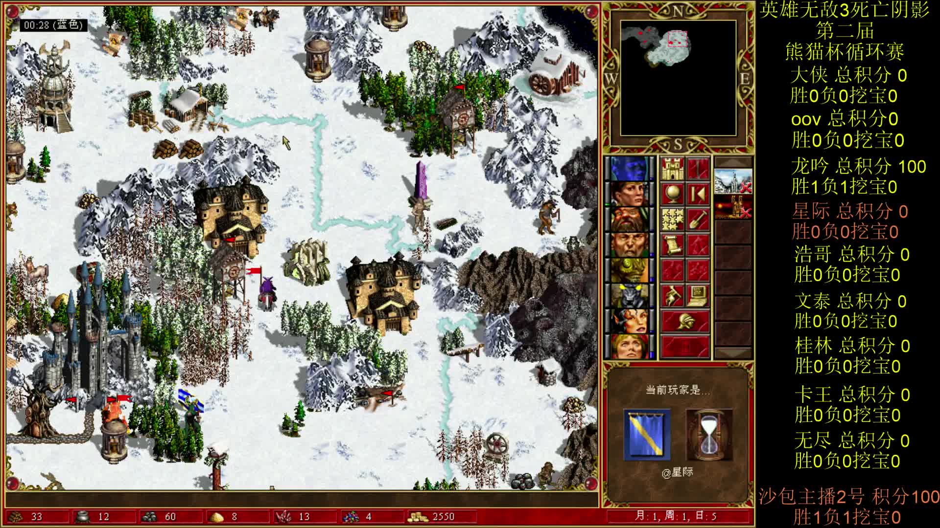 英雄无敌3第二届 熊猫杯 比赛 循环赛 第二天 战星际 1
