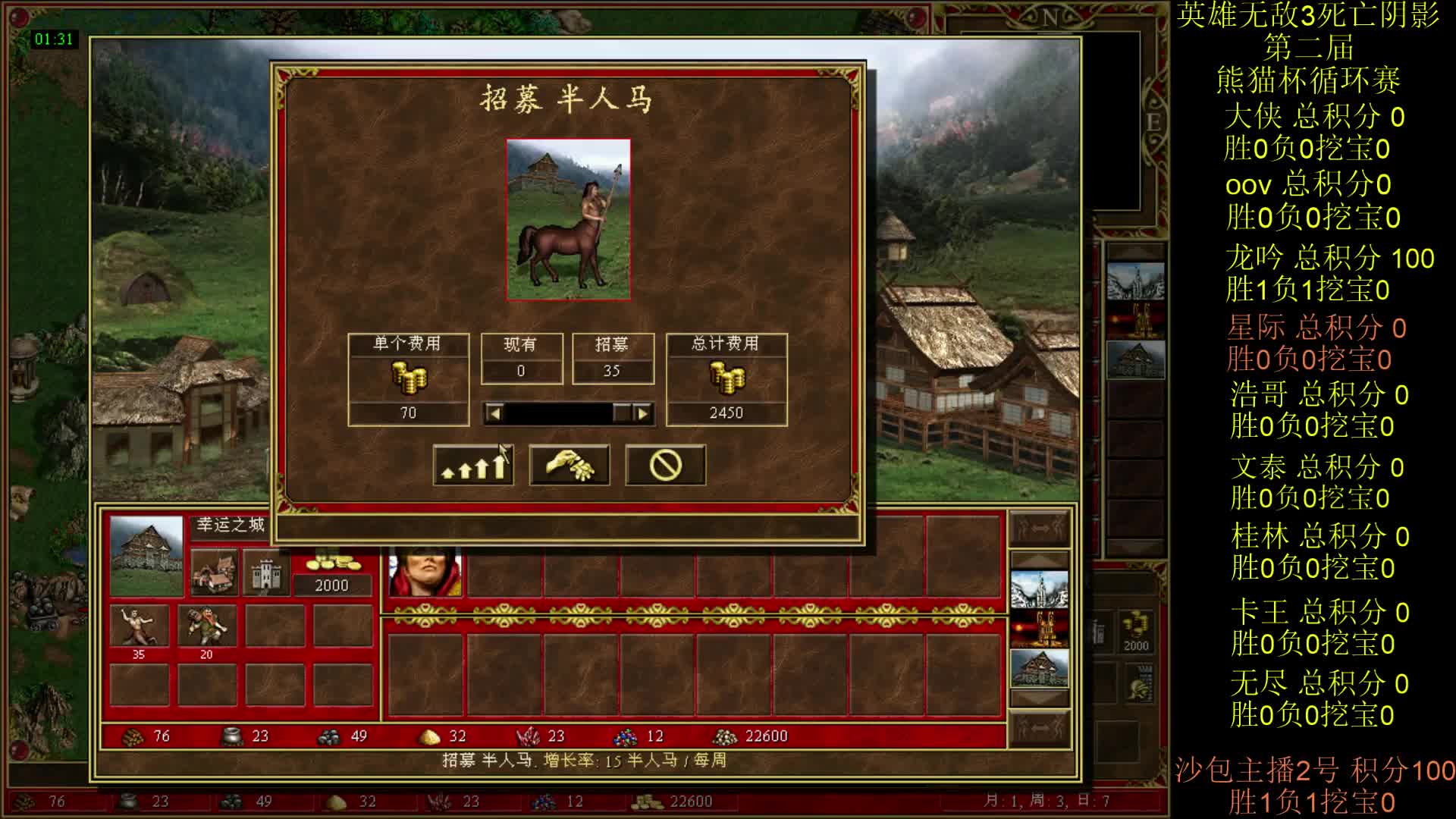 英雄无敌3第二届 熊猫杯 比赛 循环赛 第二天 战星际 2