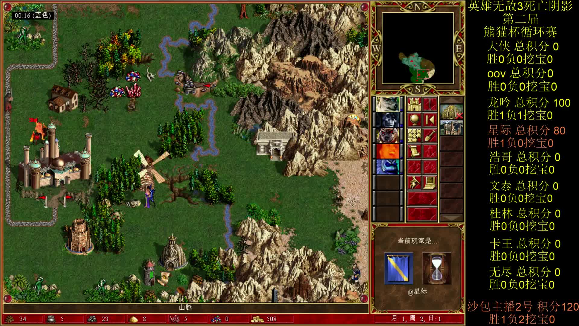 英雄无敌3第二届 熊猫杯 比赛 循环赛 第二天 战星际 3