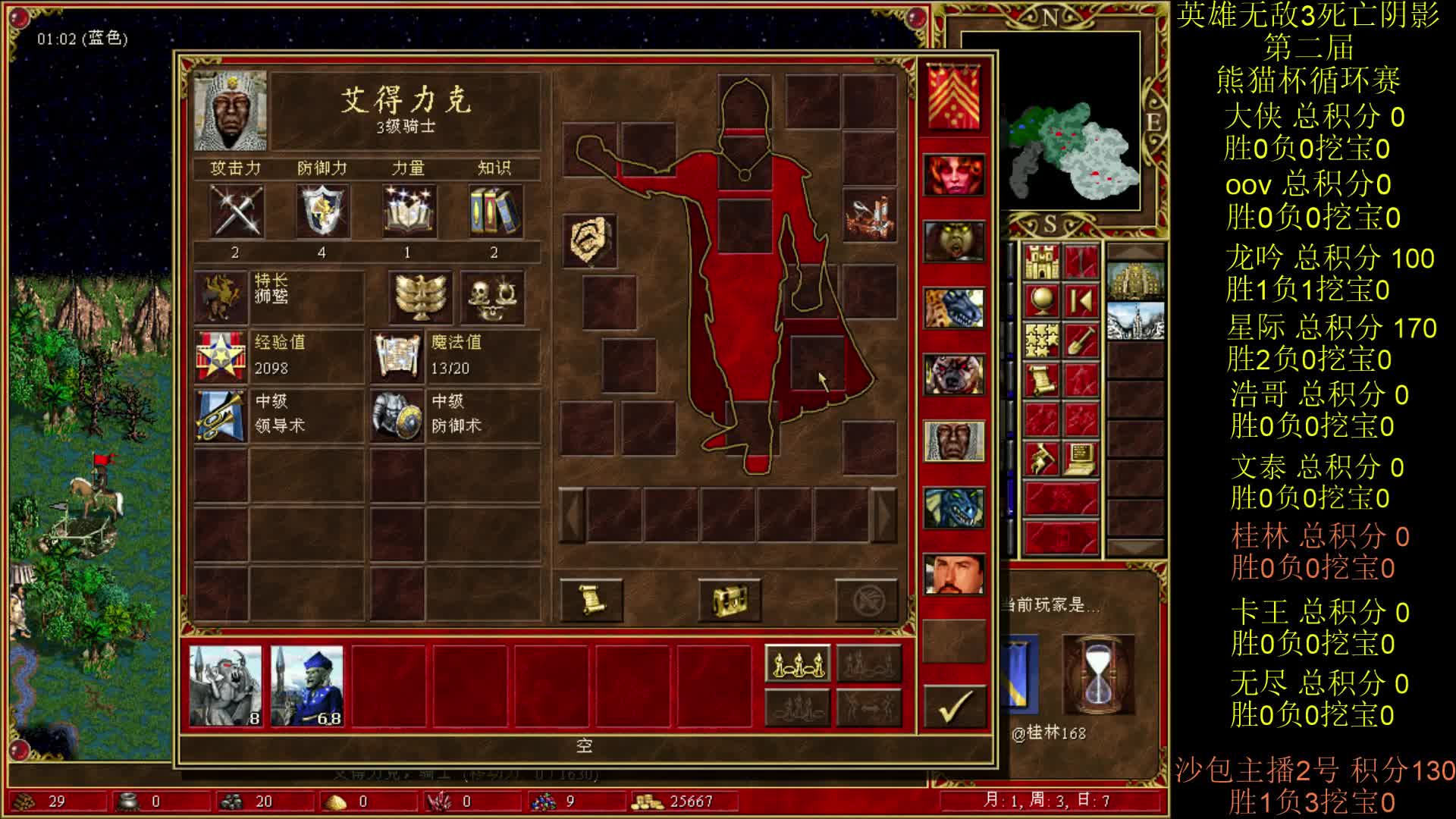 英雄无敌3第二届 熊猫杯 比赛 循环赛 第三天 战桂林 2