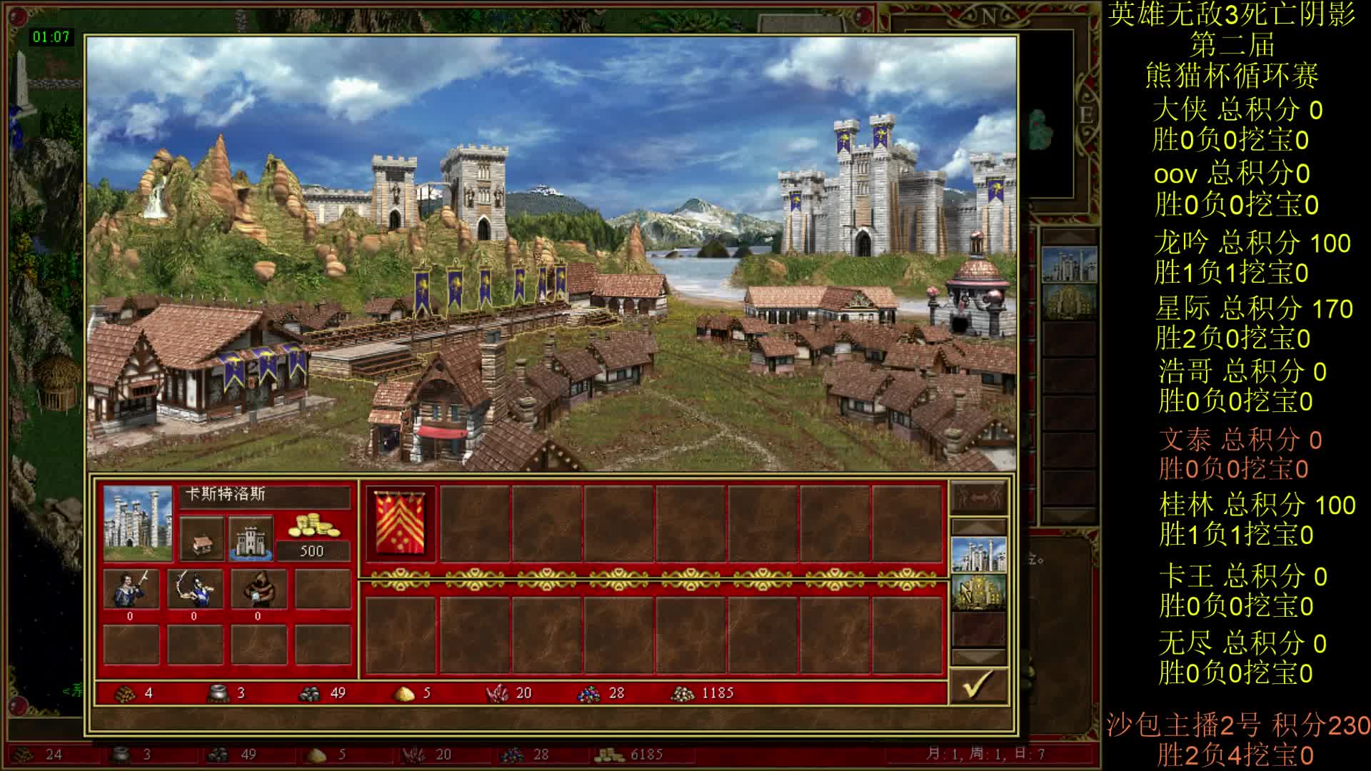 英雄无敌3第二届 熊猫杯 比赛 循环赛 第四天 战文泰来 1