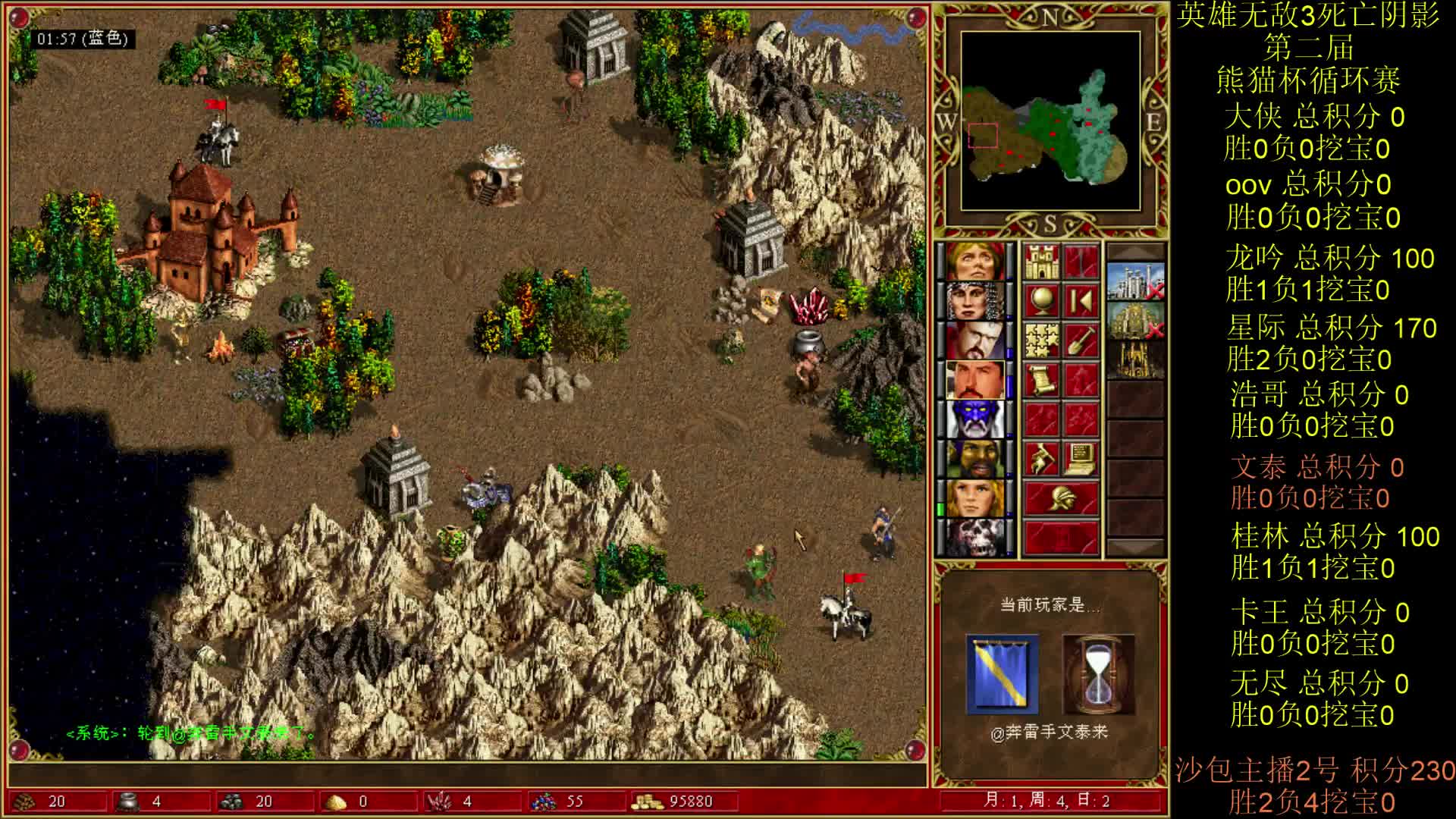 英雄无敌3第二届 熊猫杯 比赛 循环赛 第四天 战文泰来 2