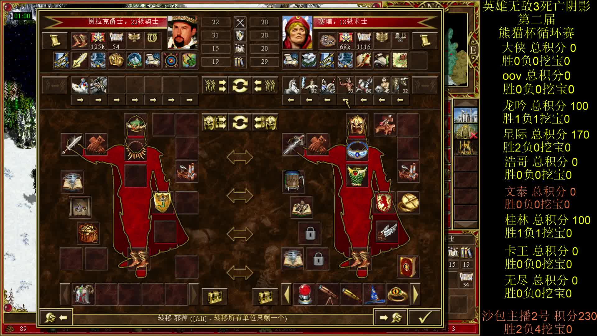 英雄无敌3第二届 熊猫杯 比赛 循环赛 第四天 战文泰来 3