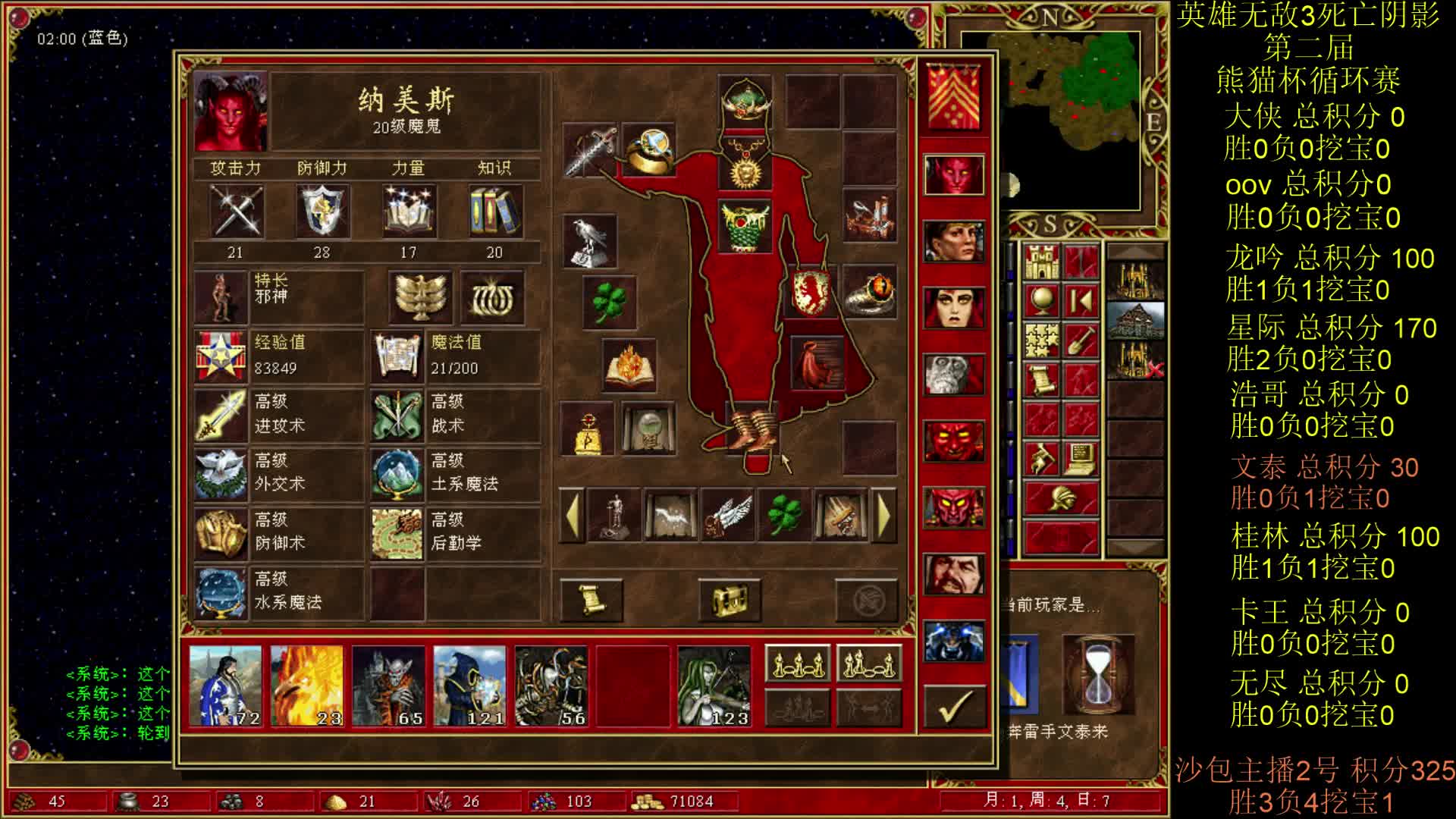 英雄无敌3第二届 熊猫杯 比赛 循环赛 第四天 战文泰来 5