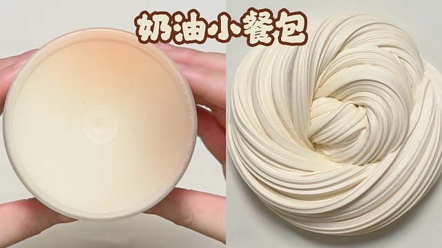 《奶油小餐包》