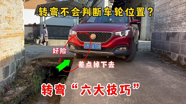 转弯不会判断车轮位置？这6大转弯技巧，让你提升车感告别剐蹭