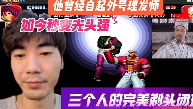 他曾经自起外号理发师，如今秒变光头强，三个人的完美剃头闭环