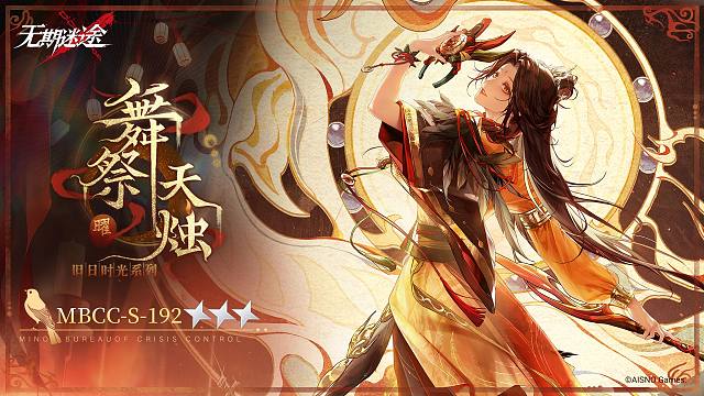 【禁闭者装束】丨曜「舞祭天烛」