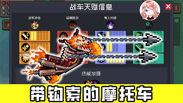 元气骑士：带钩索的摩托车？移速超级加倍，诅咒业火、沾之必爆！