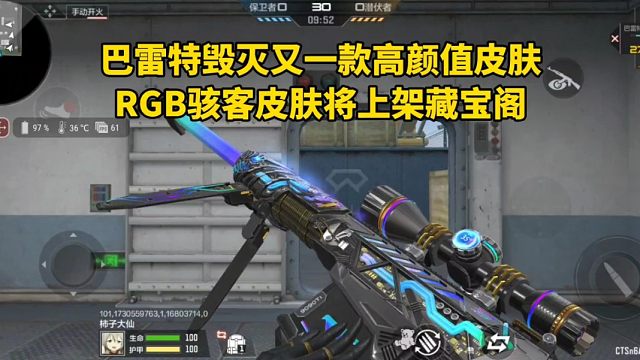 巴雷特毁灭又一款高颜值皮肤，这款RGB骇客皮肤将上架藏宝阁！