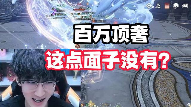 百万顶奢这点面子没有？