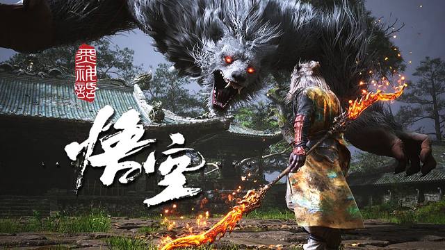 【能记一辈子的敌人们】“黑神话悟空篇”第一章：广智！救我！！！！