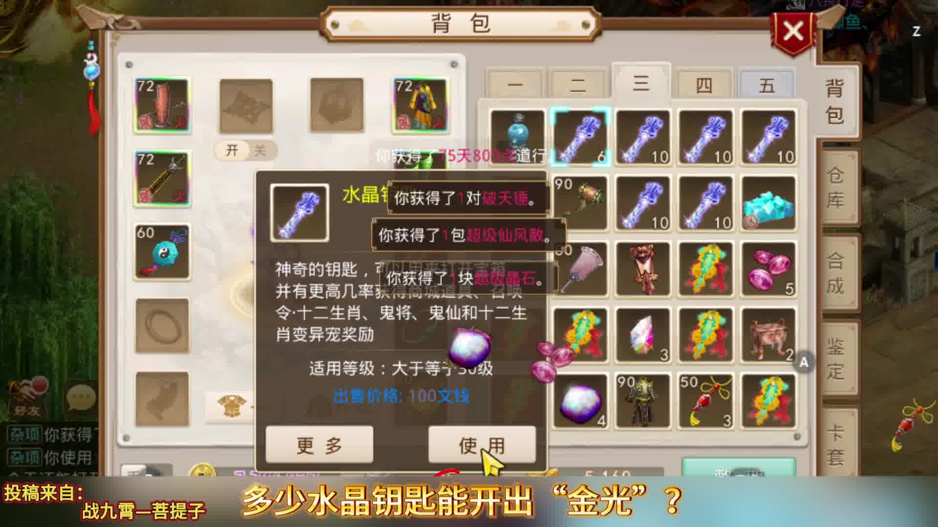 多少水晶钥匙能开出“金光”？