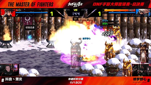 武神对战修罗，大师总决赛第一场 #dnf手游 #dnf手游比赛 #dnf手游大师赛