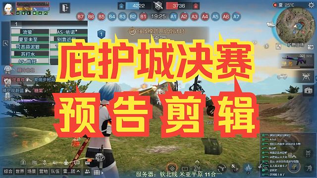 【明日之后】庇护城决赛精彩预告！