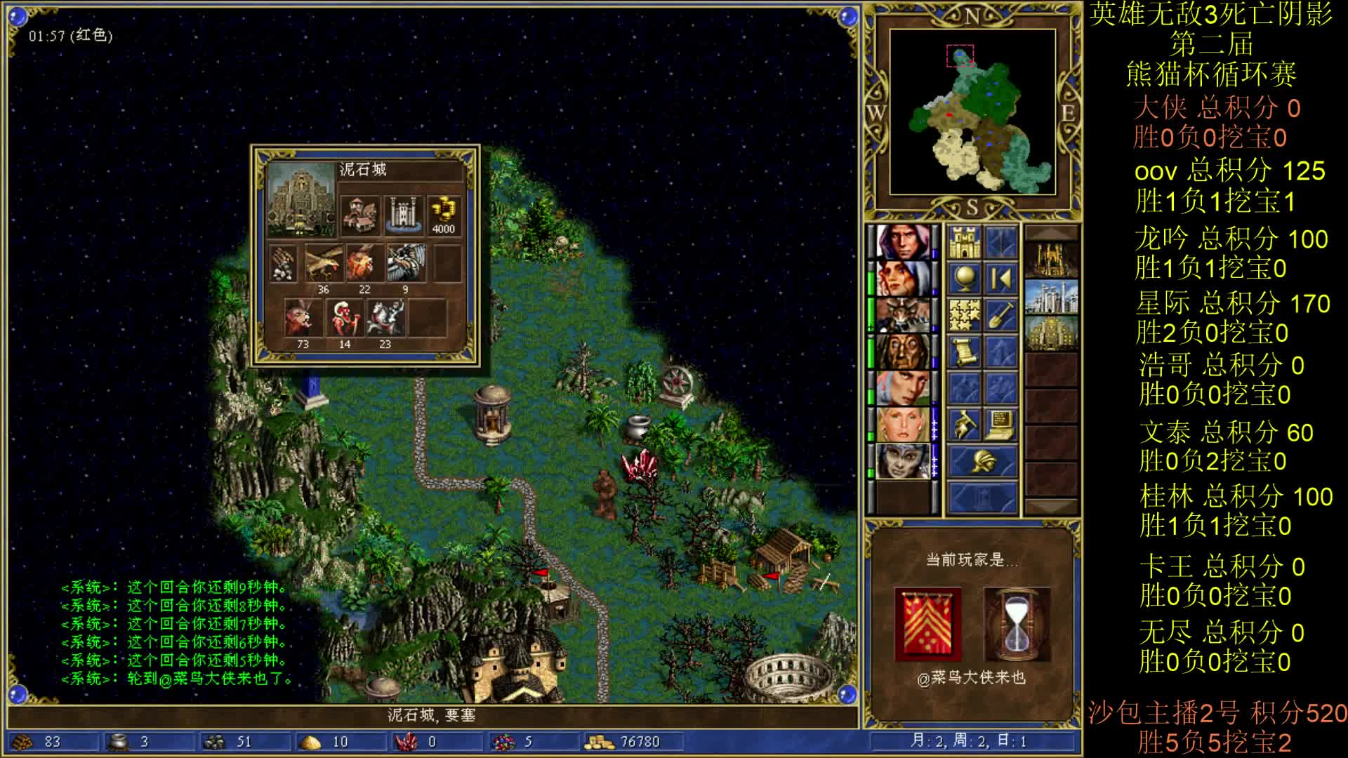 英雄无敌3第二届 熊猫杯 比赛 循环赛 第六天 战大侠 3