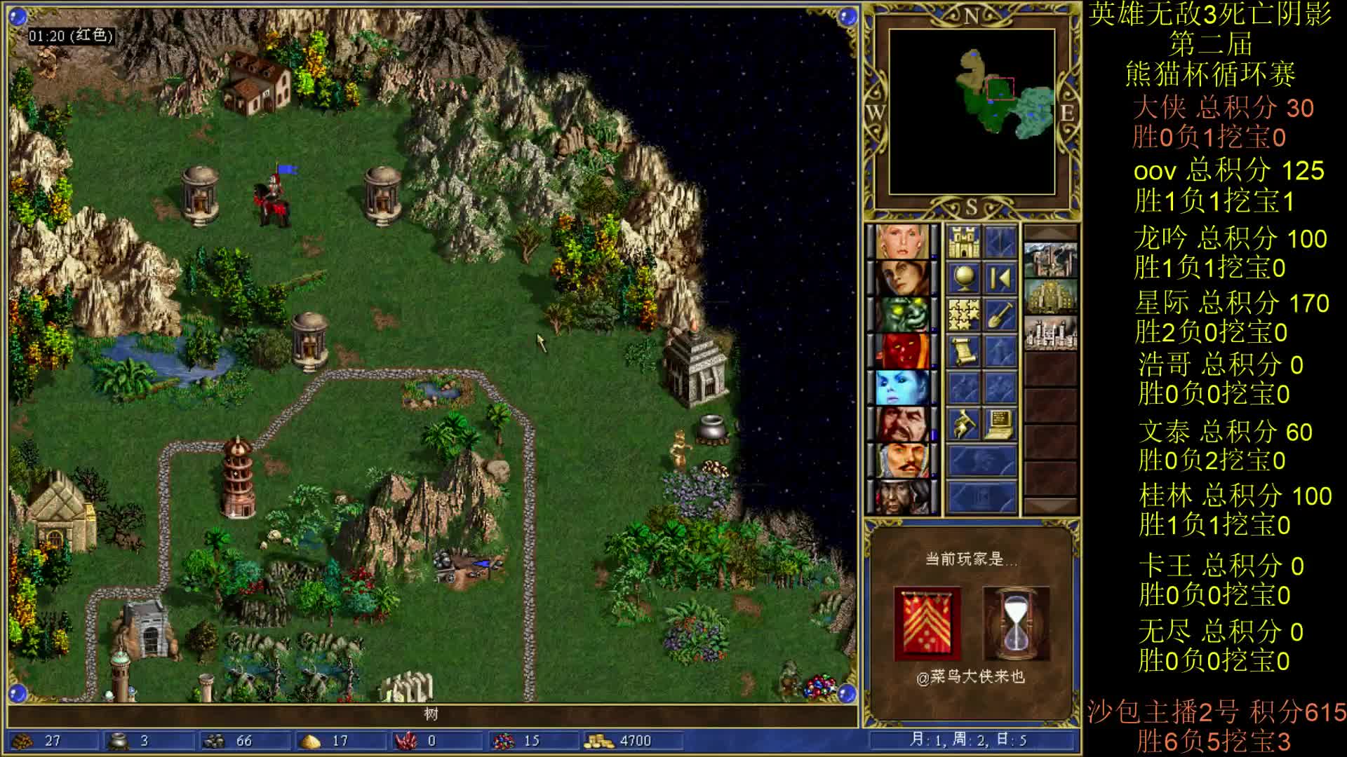 英雄无敌3第二届 熊猫杯 比赛 循环赛 第六天 战大侠 4