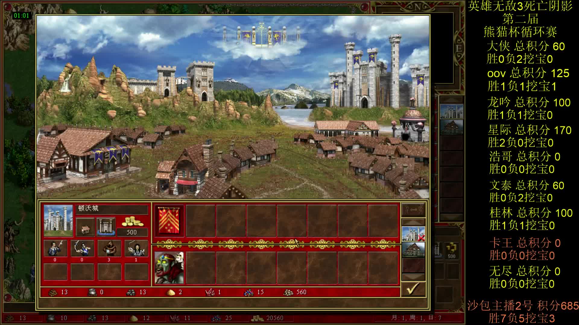 英雄无敌3第二届 熊猫杯 比赛 循环赛 第七天 战卡王 1