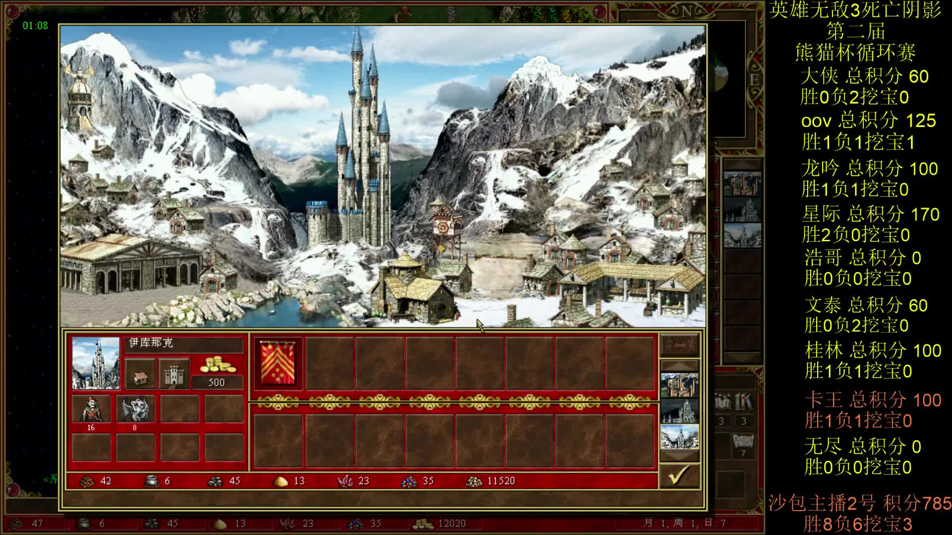 英雄无敌3第二届 熊猫杯 比赛 循环赛 第八天 战卡王 1