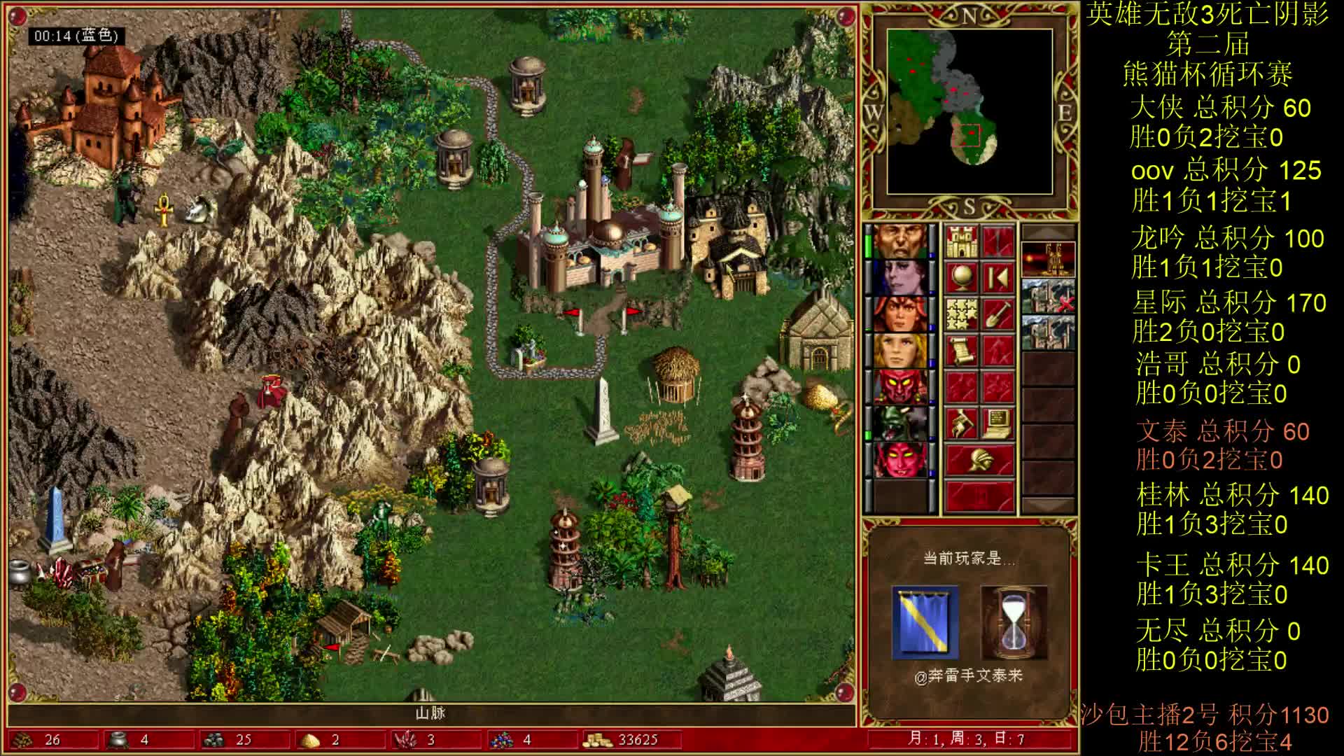 英雄无敌3第二届 熊猫杯 比赛 循环赛 第十天 战文泰来 2