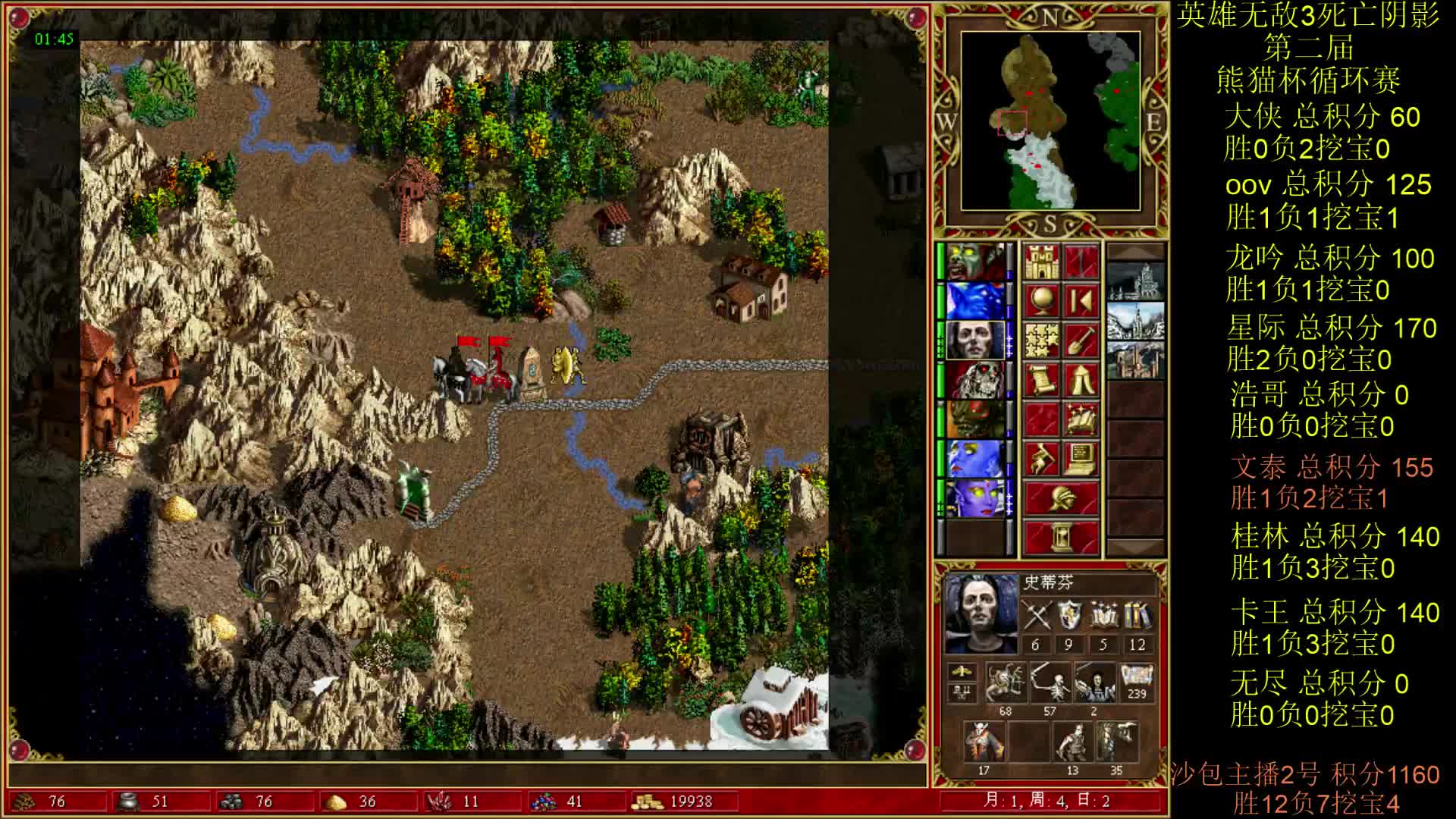 英雄无敌3第二届 熊猫杯 比赛 循环赛 第十天 战文泰来 5