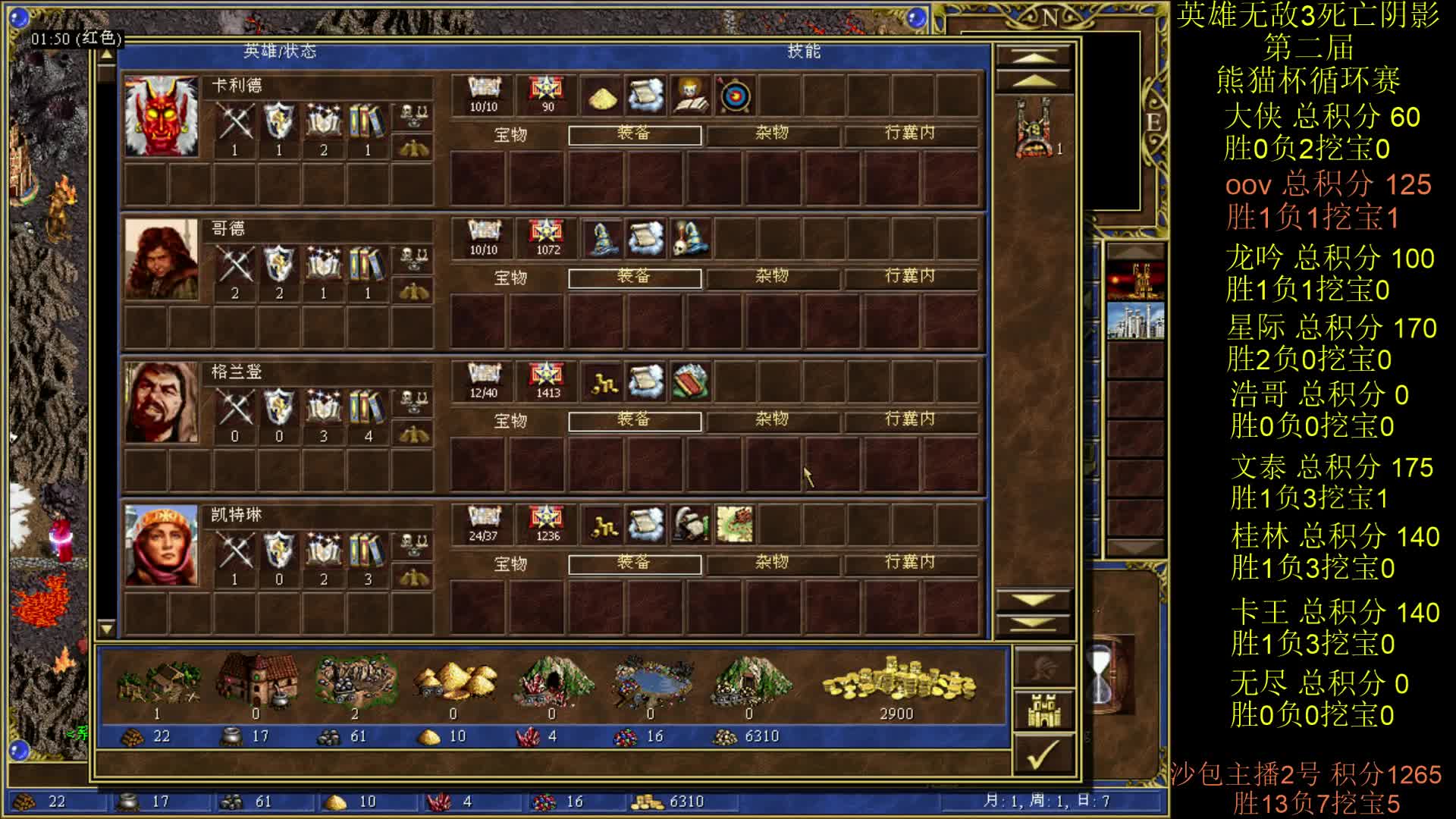 英雄无敌3第二届 熊猫杯 比赛 循环赛 第十一天 战oov 1