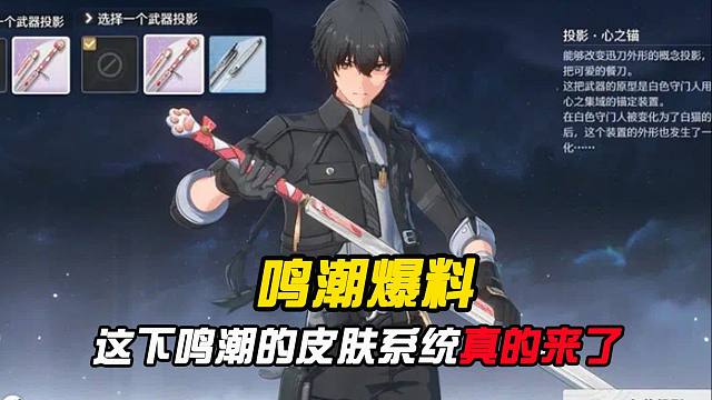 鸣潮1.4优化盘点，这下皮肤系统是真的来啦？