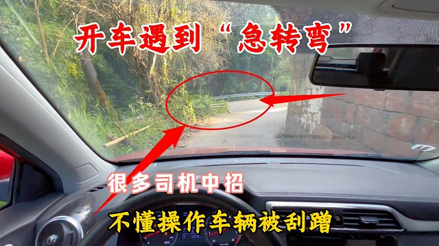 开车上路遇到急转弯，很多人不懂操作中招，分享车内看点打轮技巧