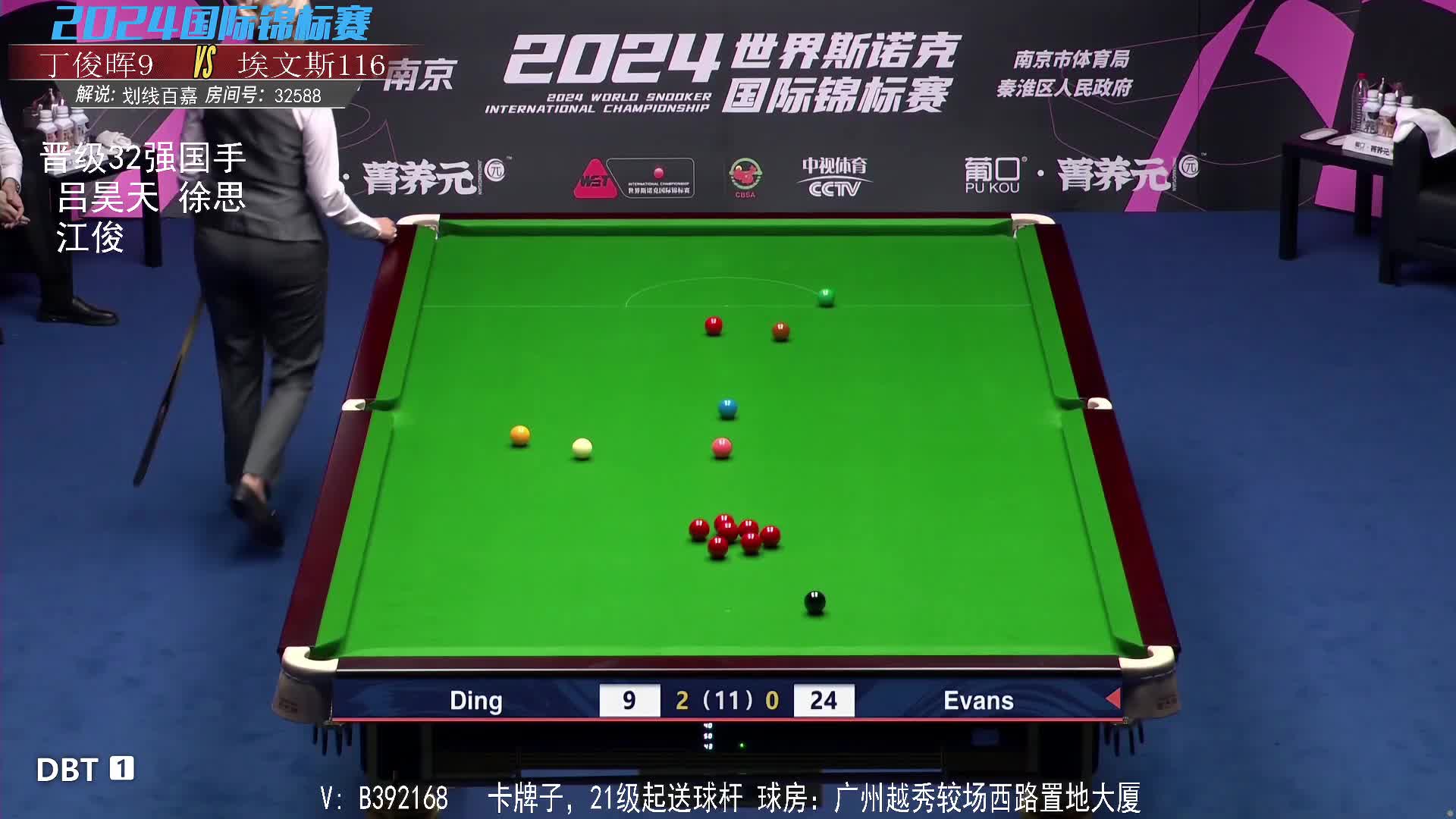 国锦赛 丁俊晖VS埃文斯 百嘉解说