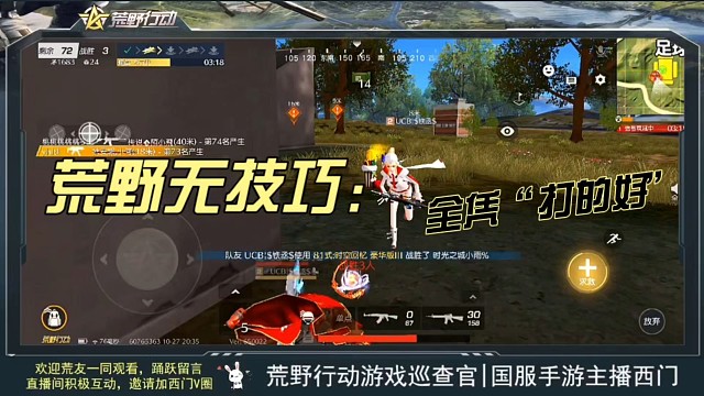 荒野行动一局能被救3回以上的请留言 我看看，评论我能有多少人